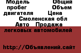  › Модель ­ 2 107 › Общий пробег ­ 48 700 › Объем двигателя ­ 1 › Цена ­ 80 000 - Смоленская обл. Авто » Продажа легковых автомобилей   